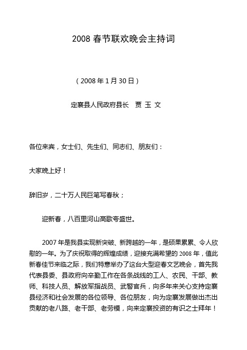2008春节联欢晚会主持词