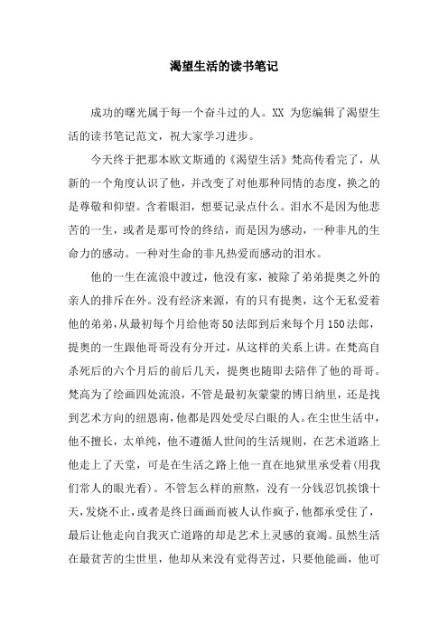 渴望生活的读书笔记