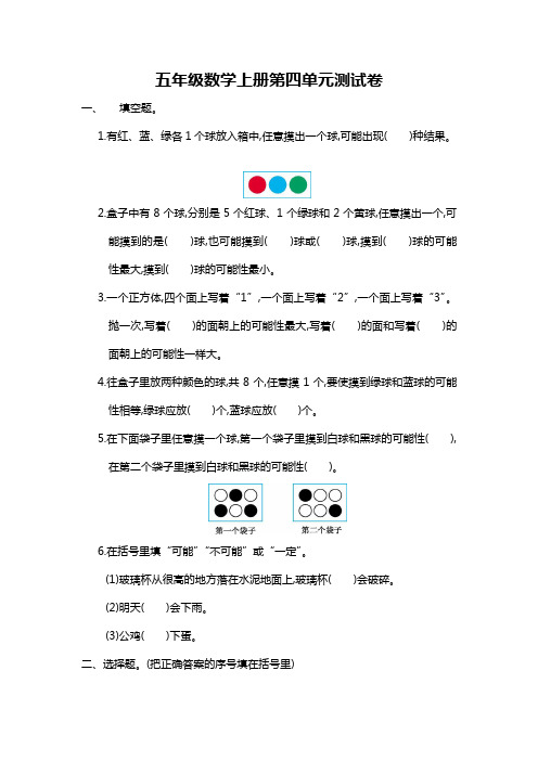 2016-2017学年第一学期人教版五年级数学上册第四单元测试卷含答案