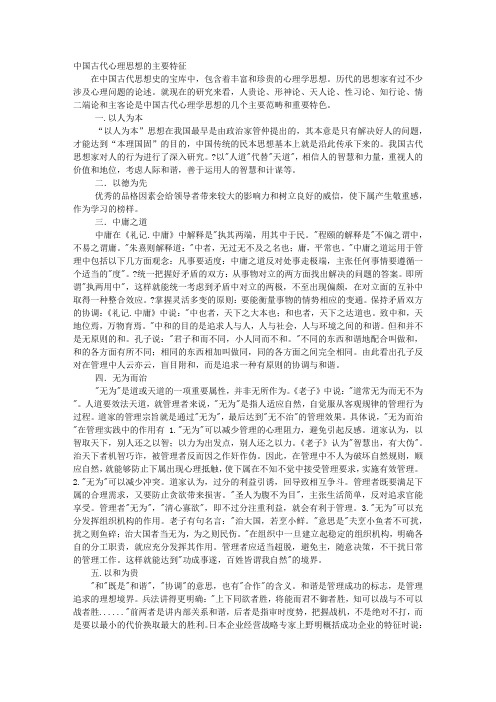 中国古代心理思想
