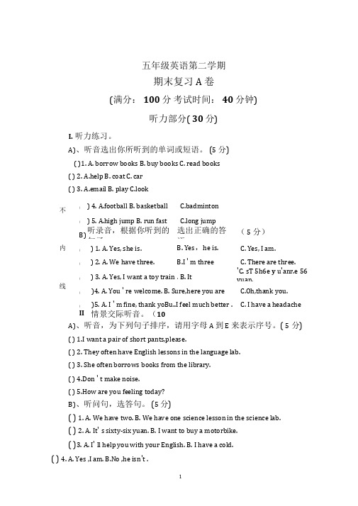 人教精通版2019-2020年五年级下册英语期末测试A卷(含听力及答案)