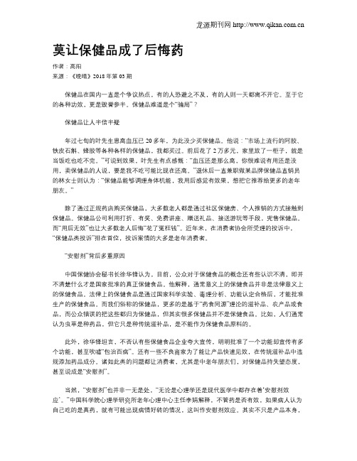 莫让保健品成了后悔药