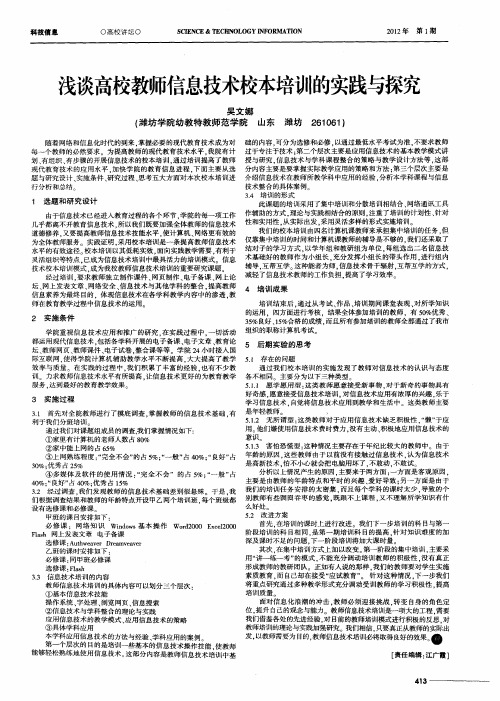 浅谈高校教师信息技术校本培训的实践与探究