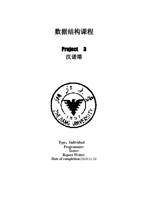 数据结构编程-汉诺塔