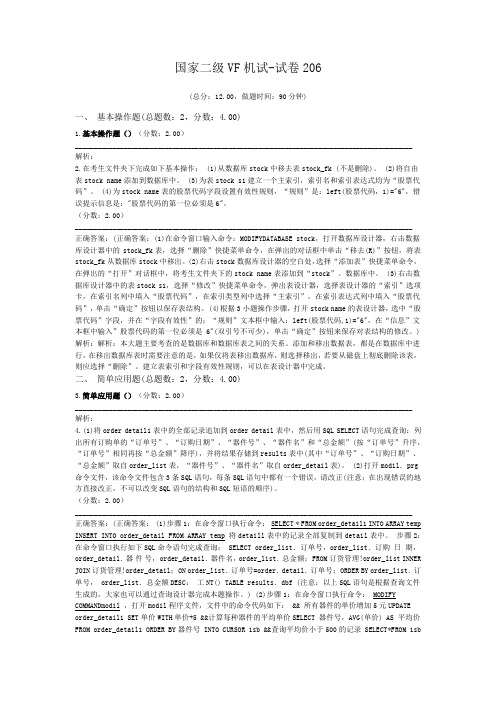 国家二级VF机试-试卷206