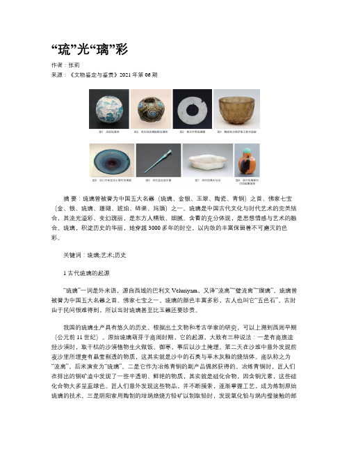 “琉”光“璃”彩