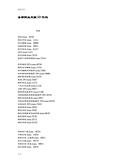 全部职业天赋ID代码