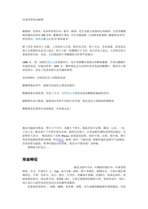 改变世界的动植物