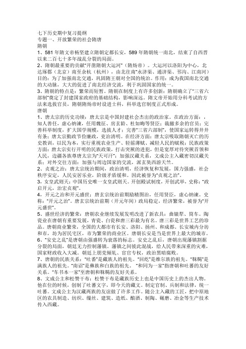 七下历史期中复习提纲