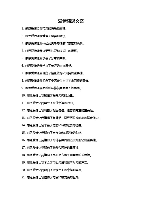 爱情感恩文案