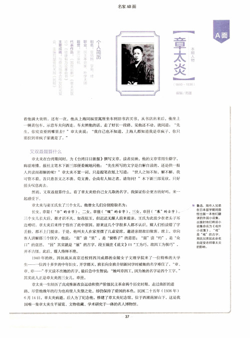 章太炎
