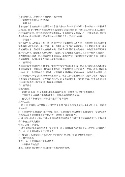 计算机病毒及预防