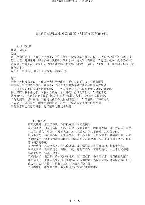 部编人教版七年级下册语文必背古诗文版