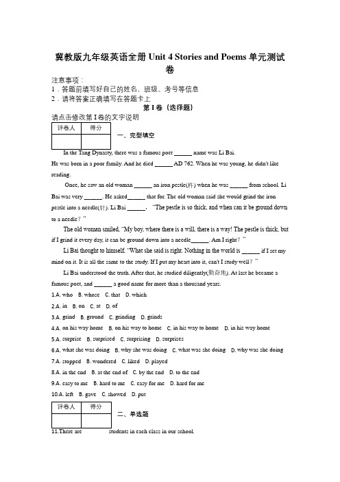 冀教版九年级英语全册Unit 4 Stories and Poems单元测试卷及解析