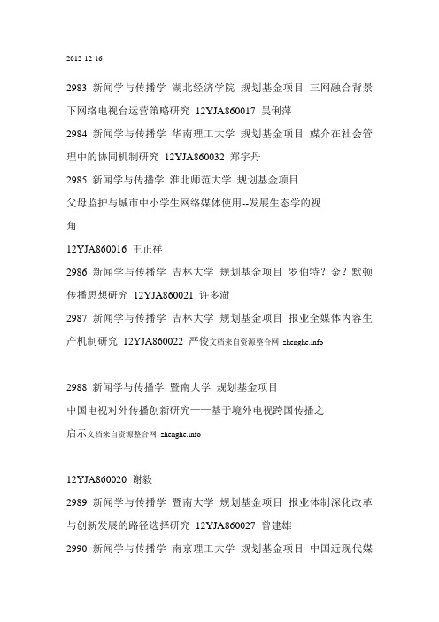 2012教育部课题