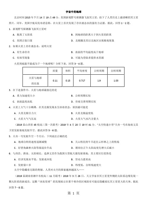 2019年高考地理一轮重要考点练习卷：宇宙中的地球