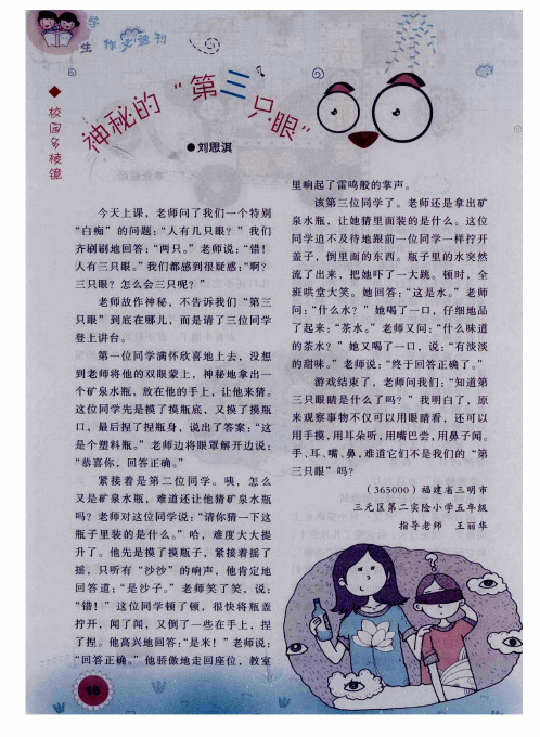 神秘的“第三只眼”