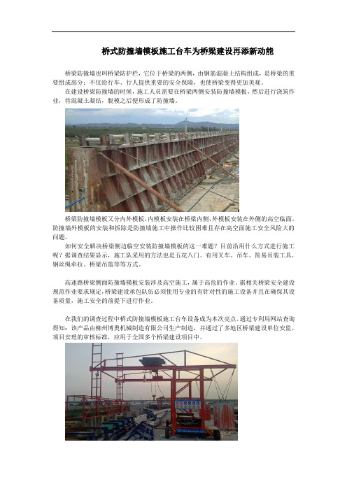 桥式防撞墙模板施工台车