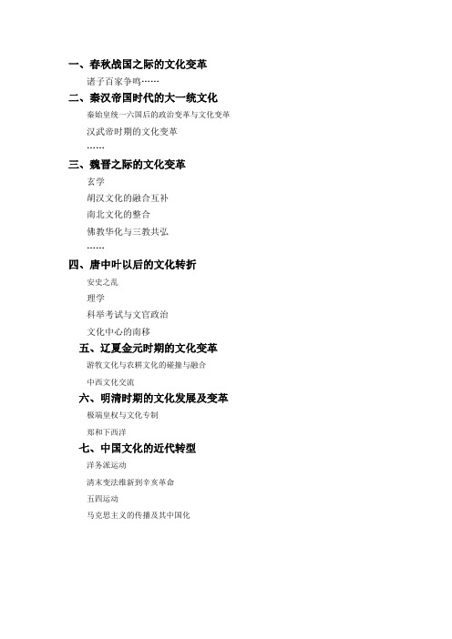 中国历史上的文化变革