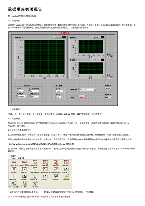 数据采集实验报告
