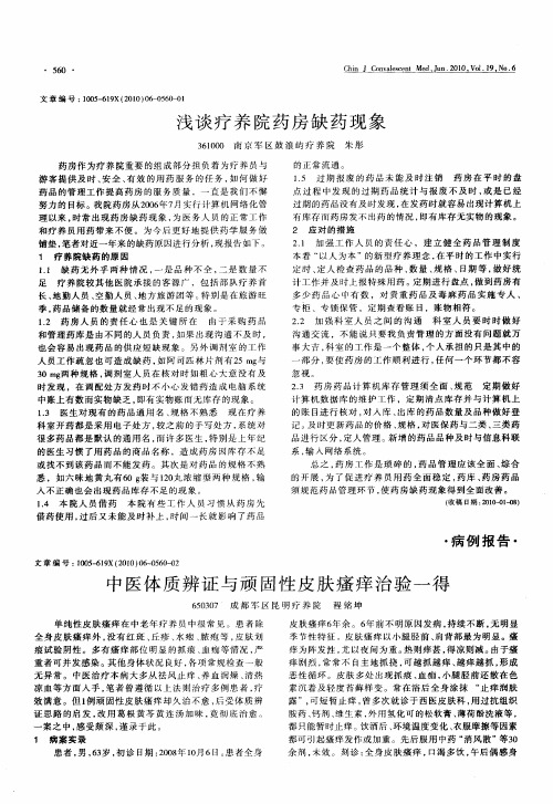 中医体质辨证与顽固性皮肤瘙痒治验一得