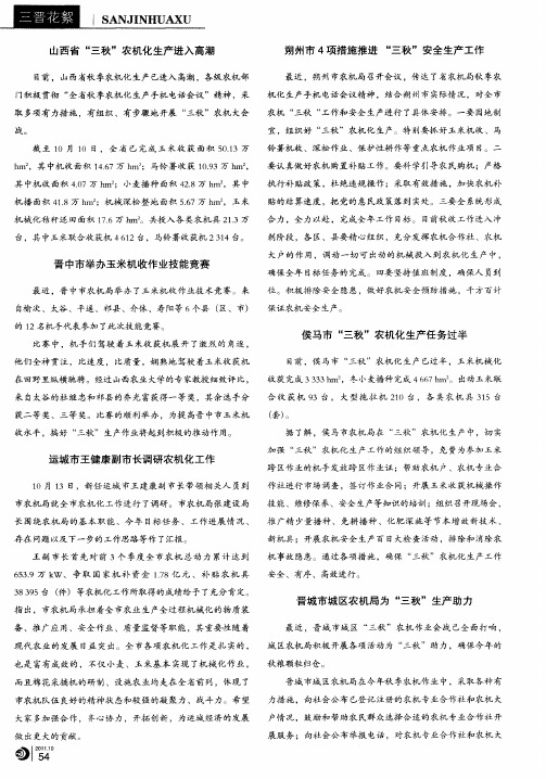 晋城市城区农机局为“三秋”生产助力