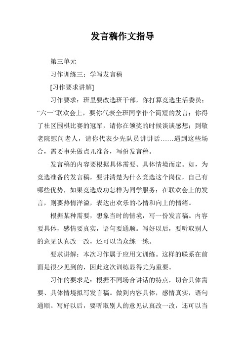 发言稿作文指导