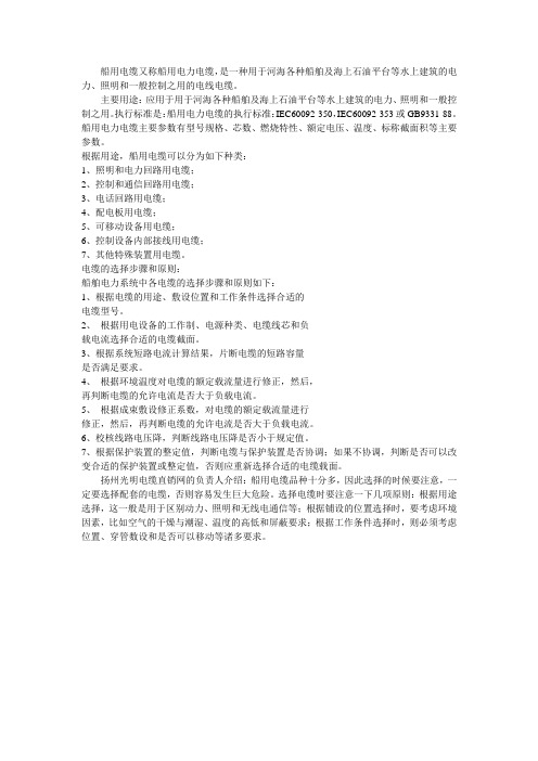 船用电缆的种类与选择