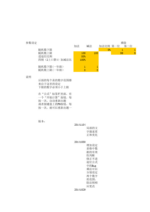 二下口算2按F9自动出题