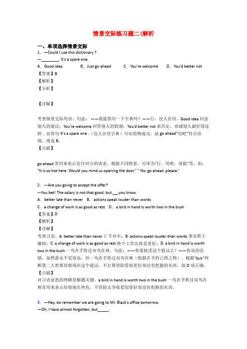 情景交际练习题二(解析