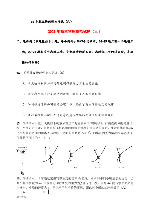 2021-2022年高三物理模拟试题(九)