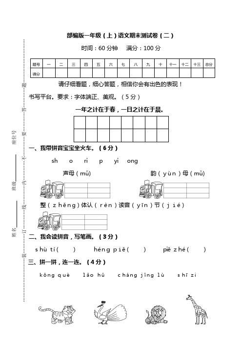 【名校密卷】部编版语文一年级上册期末测试卷(二)及答案
