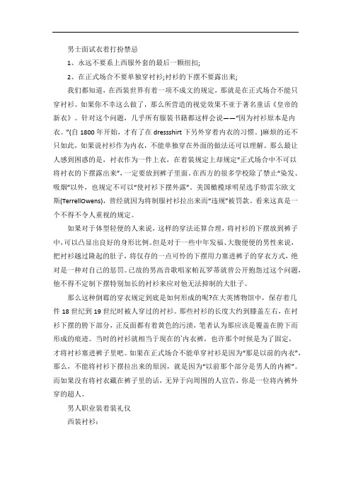 男士面试衣着打扮禁忌