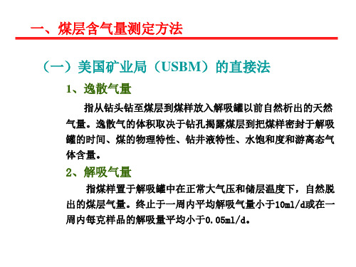 煤层含气量测定方法