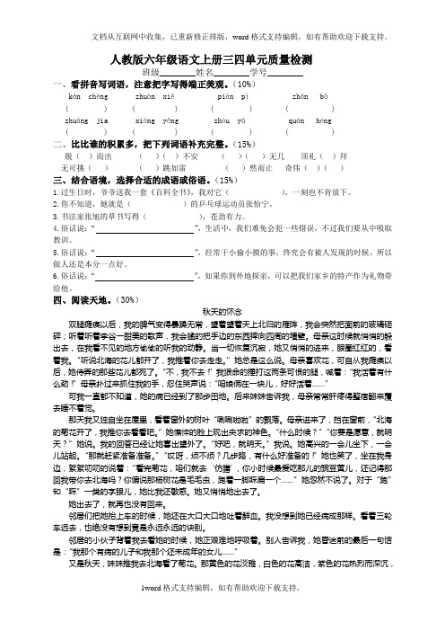 人教版六年级语文上册三四单元质量检测
