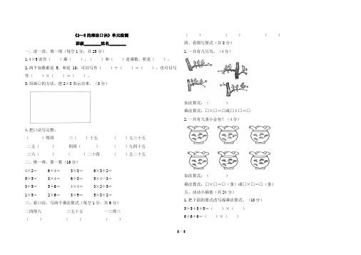 北师大版二年级上册数学第五单元测试卷及答案共2套