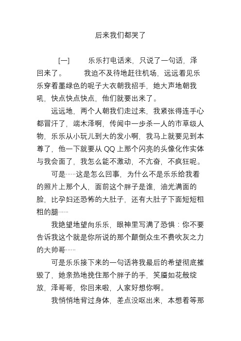 后来我们都哭了