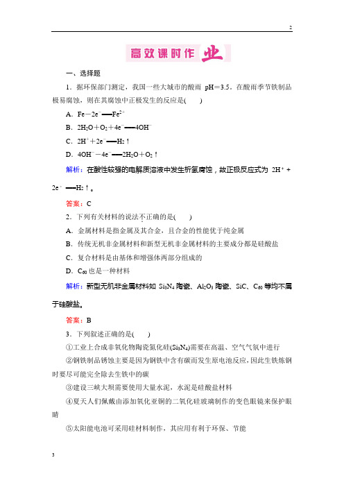 江苏省2019年高三化学一轮复习高选修2  高效课时作业2