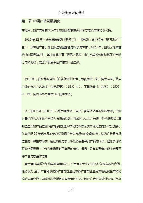 广告发展时间简史