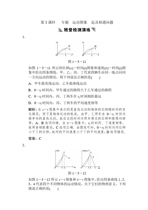 高三物理运动图象追及相遇问题