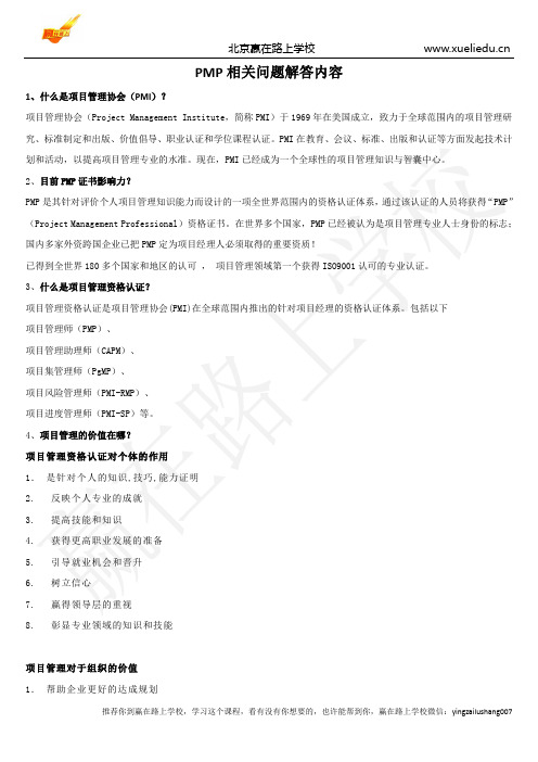 项目管理的价值在哪-赢在路上