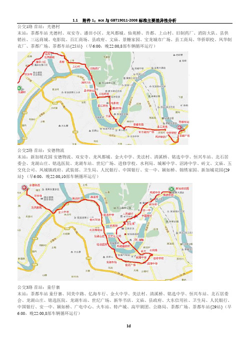 安溪县公交车线路表