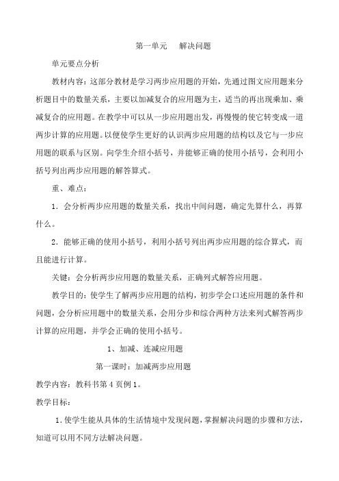 新课标人教版二年级下册数学全册教案