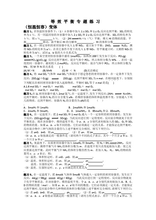等效平衡专题练习