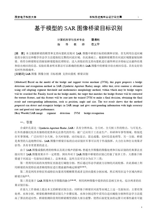 西电本科生优秀毕业设计论文