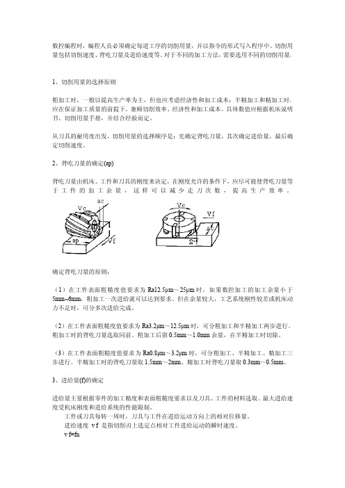 切削用量的选择原则