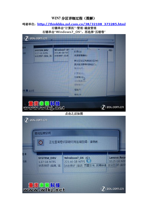轻松学会win7硬盘分区