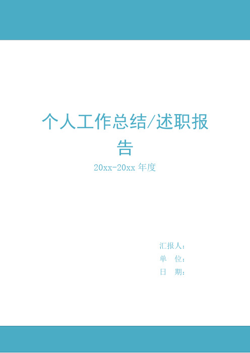 2020护士年终述职报告模板5篇