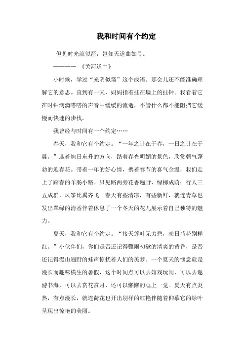 我和时间有个约定