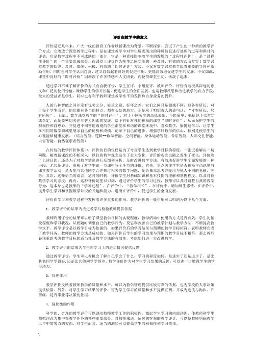 评价在教学中的意义